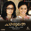 Chaarulatha (Malayalam) [Original Motion Picture Soundtrack] Albumcover