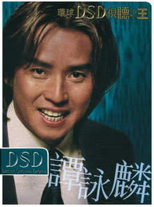 環球視聽之王-譚詠麟 Albumcover
