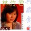 Dian Cang Jin Qu Zhi Lin Zhu Jun Albumcover