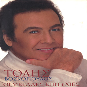 Oi megales epithies album