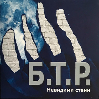 Б.Т.Р. Photo