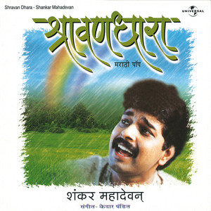 Shravan Dhara album