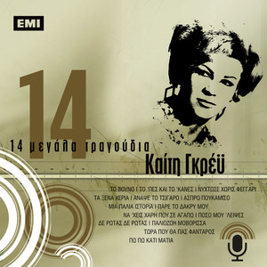 14 Megala Tragoudia album