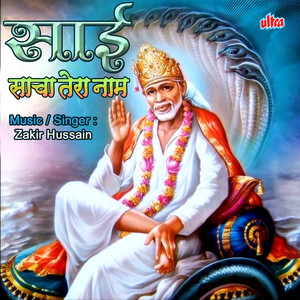 Sai Sancha Tera Naam album