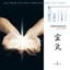 Reiki, vol. 3 : Harmonisation (Musiques des disciplines de l'âme) Albumcover