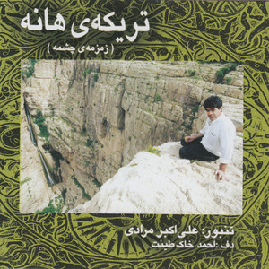 Terikay Haneh (Zemzemeh-ye Cheshmeh)- Duo for Tanbour and Daf cover
