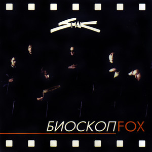 Биоскоп Fox Albumcover