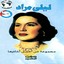 Agmal Aghany Layla Mourad Albumcover
