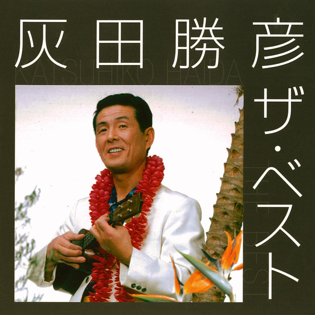 灰田勝彦 Photo