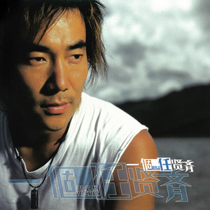 一個任賢齊 Albumcover