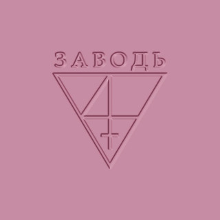 Заводь Photo