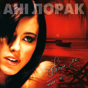 Там, де ти є... cover
