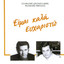Ime Kala Efharisto Albumcover