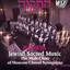 The Male Choir Moscow Choral Synagogue