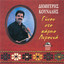 Ginou sto kabo lemonia Albumcover