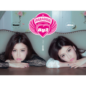 MY.遊樂園 cover