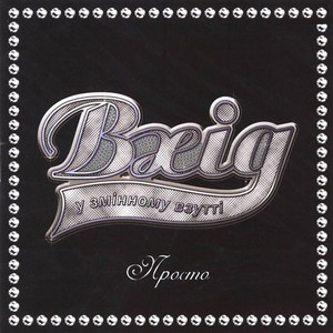 Vhid u zminnomu vzutti