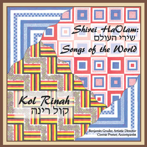 Kol Rinah