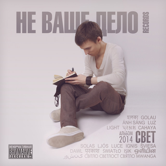 Не Ваше Дело records Photo