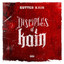 Disciples of Kain cover
