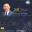 Treasure Edition: Pipa Solo by Lin Shicheng Albumcover