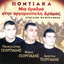 Pontiaka mia vradia stin Argiroupoli Dramas (Live) Albumcover
