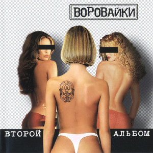 The second album Albumcover