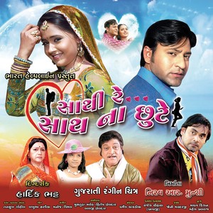 Saathi Re Saath Na Chute (Original Motion Picture Soundtrack) Albumcover