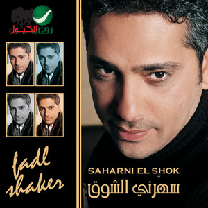 Saharni El Shok Albumcover