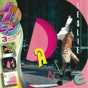 復黑王-張國榮 Albumcover