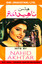 Hits By Nahid Akhtar Albumcover